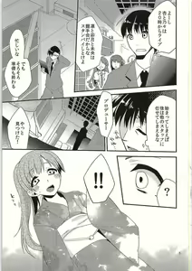 Page 6 of Koinatsu Honey - preview thumbnail
