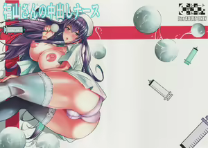 Suzuki-kun Fukuyama-san no Nakadashi Nurse — hentai manga cover on Fhentai