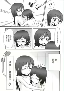 Page 18 of Yazawa Kokoro no Shoukei -ADORATION- - preview thumbnail