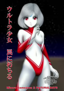 Ultra Shoujo - Wana ni Kuchiru — hentai manga cover on Fhentai
