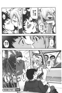 Page 37 of Yugami Kojirase Ai | 扭曲難搞的愛 - preview thumbnail