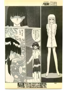 Page 102 of COMIC Papipo Gaiden 1995-05 - preview thumbnail