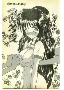 Page 141 of COMIC Papipo Gaiden 1995-05 - preview thumbnail