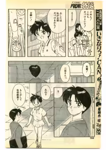 Page 164 of COMIC Papipo Gaiden 1995-05 - preview thumbnail