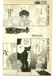 Page 196 of COMIC Papipo Gaiden 1995-05 - preview thumbnail