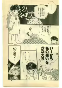 Page 199 of COMIC Papipo Gaiden 1995-05 - preview thumbnail