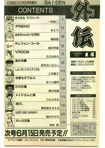 Page 233 of COMIC Papipo Gaiden 1995-05 - preview thumbnail