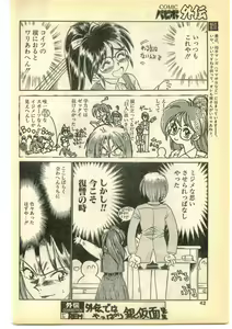 Page 42 of COMIC Papipo Gaiden 1995-05 - preview thumbnail