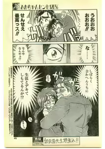 Page 45 of COMIC Papipo Gaiden 1995-05 - preview thumbnail