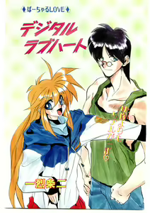 Page 5 of COMIC Papipo Gaiden 1995-05 - preview thumbnail