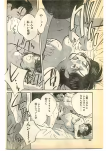 Page 62 of COMIC Papipo Gaiden 1995-05 - preview thumbnail
