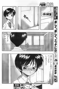 Page 164 of COMIC Papipo Gaiden 1998-08 - preview thumbnail