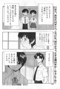 Page 178 of COMIC Papipo Gaiden 1998-08 - preview thumbnail