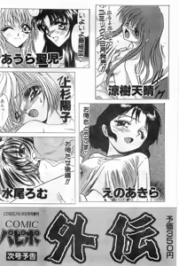 Page 232 of COMIC Papipo Gaiden 1998-08 - preview thumbnail