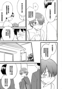 Page 3 of Itsu made mo Taeru Koto Naku Tomodachi de Iyou Ch. 3 - preview thumbnail