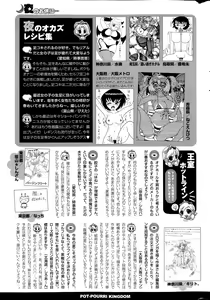 Page 317 of COMIC Potpourri Club 2015-07 - preview thumbnail
