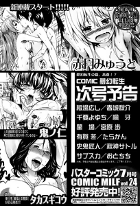 Page 585 of COMIC Mugen Tensei 2015-07 - preview thumbnail