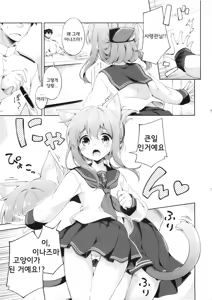 Page 2 of Inyaduma wa Hatsujouki - Inyaduma is in Estrus  | 이냐즈마는 발정기 - preview thumbnail