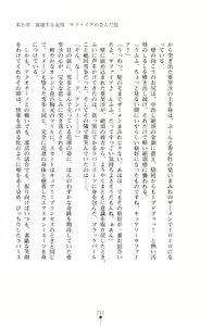 Page 212 of キュアリープリンセス 正義の心を悪堕ち洗脳 - preview thumbnail