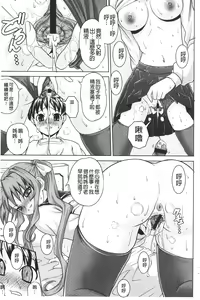 Page 196 of Zecchou full throttle! | 絶頂油門到底催落去! - preview thumbnail