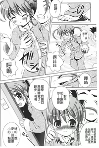 Page 203 of Zecchou full throttle! | 絶頂油門到底催落去! - preview thumbnail