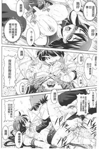 Page 29 of Zecchou full throttle! | 絶頂油門到底催落去! - preview thumbnail