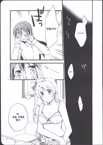 Page 5 of Watashi wa Harenchi dewa Arimasen! - I'm not a Licentious Person! | 저는 파렴치 하지 않습니다니다! - preview thumbnail