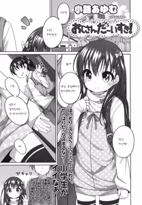 Oji-san Daisuki - hentai manga cover image