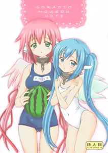 SORAOTO MOUSOU NOTE — hentai manga cover on Fhentai
