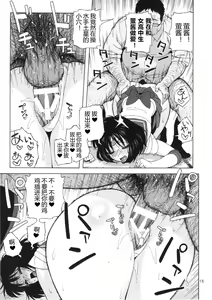 Page 14 of JK no Hotaru-chan to Kekkon suru Houhou | 和JK萤酱结婚的方法 - preview thumbnail