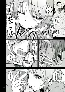 Page 13 of Urakoi Vol. 4 - preview thumbnail