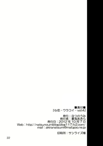 Page 23 of Urakoi Vol. 4 - preview thumbnail