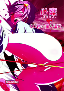 Urakoi 2 — hentai manga cover on Fhentai