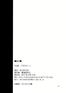 Page 26 of Urakoi - preview thumbnail