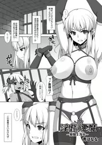 Ingyaku no akuma ~Hime Kishi Ryoujoku~ — hentai manga cover on Fhentai