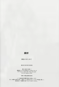 Page 25 of Suzuya no Hajimete - preview thumbnail