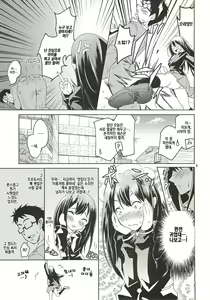 Page 4 of Shibuya no Rin-chan Now! | 시부야의 린 나우! - preview thumbnail
