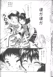 Page 101 of Sawatte - TOUCH ME - preview thumbnail