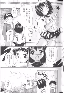 Page 102 of Sawatte - TOUCH ME - preview thumbnail