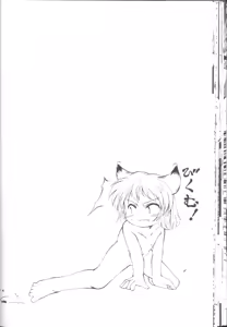 Page 99 of Sawatte - TOUCH ME - preview thumbnail