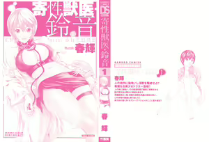 Page 2 of Kisei Juui Suzune - THE Parasite Doctor SUZUNE  1 - preview thumbnail