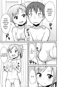 Page 4 of Oniichan "Socchi" mo Aratte Ageyokka | 오빠 "그쪽" 도 씻겨줄까 - preview thumbnail