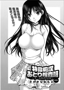 Page 131 of Tokumei Chikan Otori Sousahan Ch. 1-8 - preview thumbnail