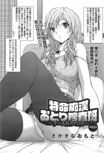 Page 39 of Tokumei Chikan Otori Sousahan Ch. 1-8 - preview thumbnail