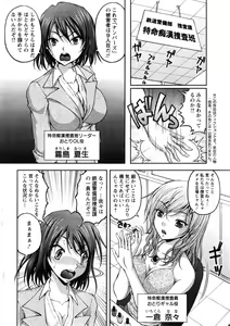 Page 6 of Tokumei Chikan Otori Sousahan Ch. 1-8 - preview thumbnail