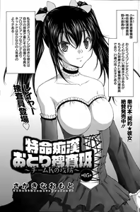 Page 75 of Tokumei Chikan Otori Sousahan Ch. 1-8 - preview thumbnail