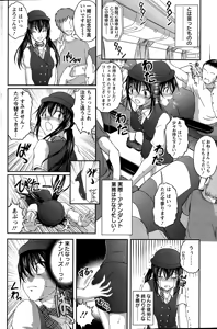 Page 78 of Tokumei Chikan Otori Sousahan Ch. 1-8 - preview thumbnail