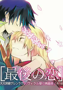 Saigo no Koi — hentai manga cover on Fhentai