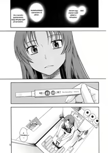 Page 4 of Ami-chan no Sakutto Yacchauzo - preview thumbnail