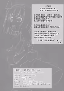 Page 26 of Youmu no Otsukai -Akutoku Catch nante Kowaku nai!- - preview thumbnail
